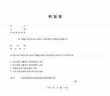 공사위임장 썸네일 이미지 공사위임장 썸네일 이미지