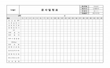 공사일정표 썸네일 이미지