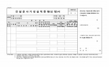 기성실적증명신청서(전문)2000년 썸네일 이미지 기성실적증명신청서(전문)2000년 썸네일 이미지