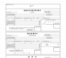 납입고지서겸영수증