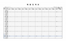 매출집계표 썸네일 이미지 매출집계표 썸네일 이미지