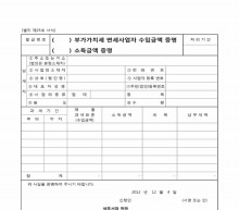 부가세면세수입금액증명