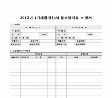 불부합자료 소명서 썸네일 이미지 불부합자료 소명서 썸네일 이미지