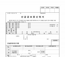 선금급 보증 신청서 썸네일 이미지 선금급 보증 신청서 썸네일 이미지