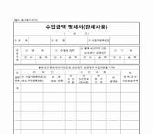 수입금액 명세서(관세사용) 썸네일 이미지 수입금액 명세서(관세사용) 썸네일 이미지