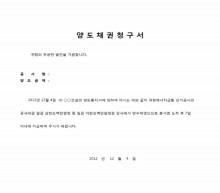 양도채권청구서