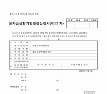 융자금상환기한연기신청서(일반) 썸네일 이미지