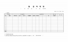 일용직 급여대장