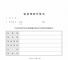 입금계좌지정서 썸네일 이미지