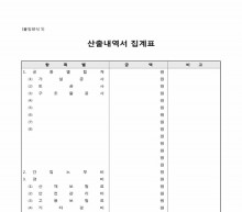 조달청산출내역집계표 썸네일 이미지