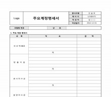 주요계정_명세서(2) 썸네일 이미지 주요계정_명세서(2) 썸네일 이미지