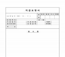 지급요청서 썸네일 이미지 지급요청서 썸네일 이미지