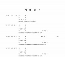 지불증서