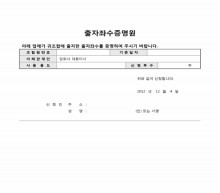 출자좌수증명원(전문) 썸네일 이미지