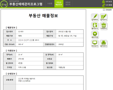 부동산매매관리 업무자동화 프로그램(부동산 전단지 출력) 썸네일 이미지 3