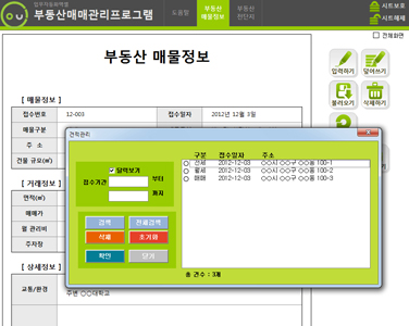 부동산매매관리 업무자동화 프로그램(부동산 전단지 출력) 썸네일 이미지 2