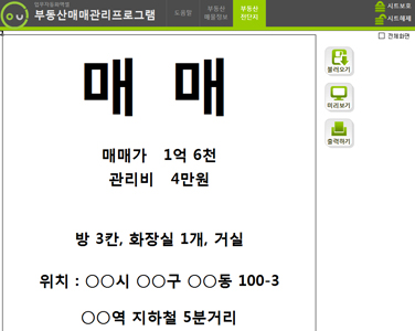 부동산매매관리 업무자동화 프로그램(부동산매물 전단지 출력) 썸네일 이미지 1 부동산매매관리 업무자동화 프로그램(부동산매물 전단지 출력) 썸네일 이미지 1