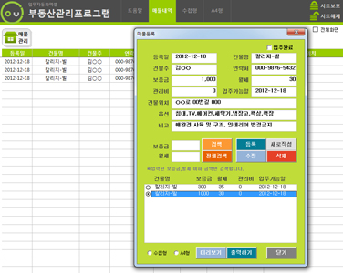 부동산매물관리 업무자동화 프로그램(원룸 보증금,월세 조건검색) 썸네일 이미지 1