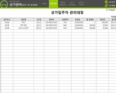 상가(건물)관리 업무자동화 프로그램(입주자기록부,입주자관리대장) 썸네일 이미지 4 상가(건물)관리 업무자동화 프로그램(입주자기록부,입주자관리대장) 썸네일 이미지 4
