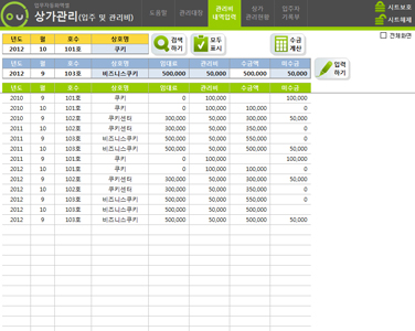 상가(건물)관리 업무자동화 프로그램(입주자기록부,입주자관리대장) 썸네일 이미지 3 상가(건물)관리 업무자동화 프로그램(입주자기록부,입주자관리대장) 썸네일 이미지 3