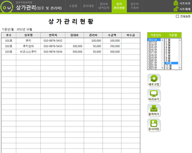 상가관리 업무자동화 프로그램(입주 및 관리비) 썸네일 이미지 2