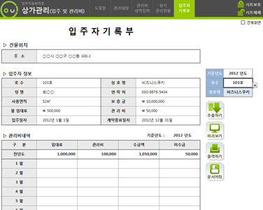 상가(건물)관리 업무자동화 프로그램(입주자기록부,입주자관리대장) 썸네일 이미지 1 상가(건물)관리 업무자동화 프로그램(입주자기록부,입주자관리대장) 썸네일 이미지 1