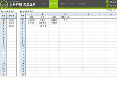 고객 상담관리 업무자동화 프로그램(상담구분별 월별현황) 썸네일 이미지 5