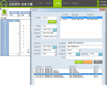 고객 상담관리 업무자동화 프로그램(상담구분별 월별현황) 썸네일 이미지 4