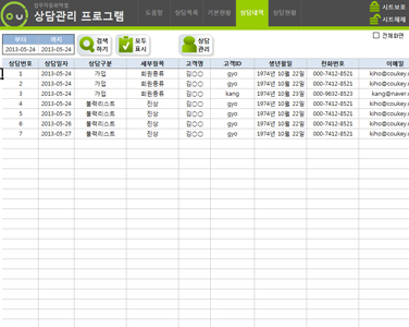 고객 상담관리 업무자동화 프로그램(상담구분별 월별현황) 썸네일 이미지 2