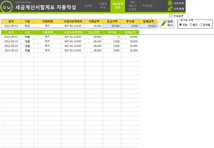 세금계산서합계표 관리 업무자동화 프로그램(매입매출관리, 데이터 누적관리 및 자동작성) 썸네일 이미지 2