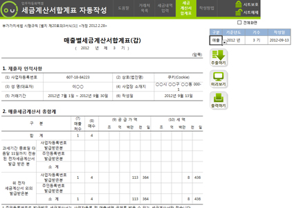 세금계산서합계표 관리 업무자동화 프로그램(매입매출관리, 데이터 누적관리 및 자동작성) 썸네일 이미지 1