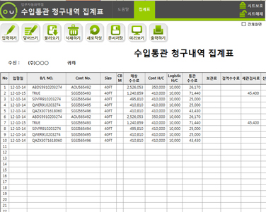 수입통관 청구내역 관리 업무자동화 프로그램(집계표,내역저장관리) 썸네일 이미지 2