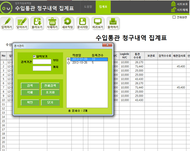 수입통관 청구내역 관리 업무자동화 프로그램(집계표,내역저장관리) 썸네일 이미지 1