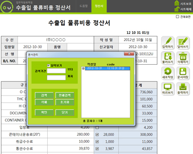 수출입 물류비용 정산관리 업무자동화 프로그램(정산서,내역저장,부가세별도 계산) 썸네일 이미지 1