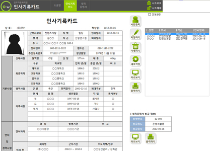 인사기록관리 업무자동화 프로그램(인사기록카드,사원정보관리,재직증명서) 썸네일 이미지 2