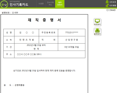 인사기록관리 업무자동화 프로그램(인사기록카드,사원정보관리,재직증명서) 썸네일 이미지 1 인사기록관리 업무자동화 프로그램(인사기록카드,사원정보관리,재직증명서) 썸네일 이미지 1