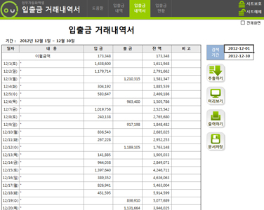 입출금 거래내역 관리 업무자동화 프로그램(거래내역서,기간별,월별 현황) 썸네일 이미지 2 입출금 거래내역 관리 업무자동화 프로그램(거래내역서,기간별,월별 현황) 썸네일 이미지 2