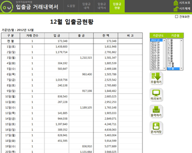 입출금 거래내역 관리 업무자동화 프로그램(거래내역서,기간별,월별 현황) 썸네일 이미지 1