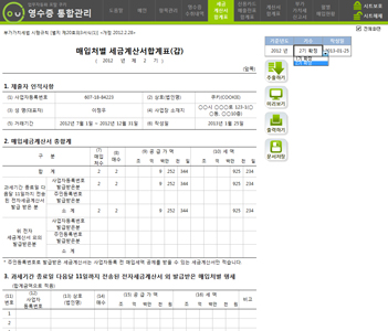 부가세신고를 위한 영수증 통합 프로그램(사업초기 매입용) 썸네일 이미지 3