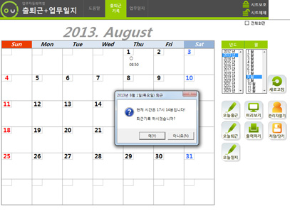 직원근태 및 일지관리 업무자동화 프로그램(직원용 출퇴근기록부,달력형 업무일지) 썸네일 이미지 4 직원근태 및 일지관리 업무자동화 프로그램(직원용 출퇴근기록부,달력형 업무일지) 썸네일 이미지 4