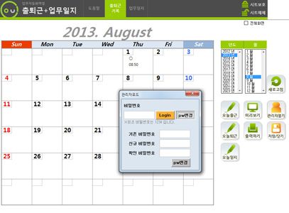 직원근태 및 일지관리 업무자동화 프로그램(직원용 출퇴근기록부,달력형 업무일지) 썸네일 이미지 2 직원근태 및 일지관리 업무자동화 프로그램(직원용 출퇴근기록부,달력형 업무일지) 썸네일 이미지 2