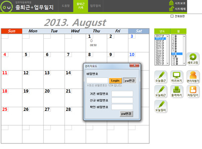 직원근태 및 일지관리 업무자동화 프로그램(직원용 출퇴근기록부,달력형 업무일지) 썸네일 이미지 2