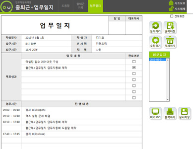 직원근태 및 일지관리 업무자동화 프로그램(직원용 출퇴근기록부,달력형 업무일지) 썸네일 이미지 1 직원근태 및 일지관리 업무자동화 프로그램(직원용 출퇴근기록부,달력형 업무일지) 썸네일 이미지 1