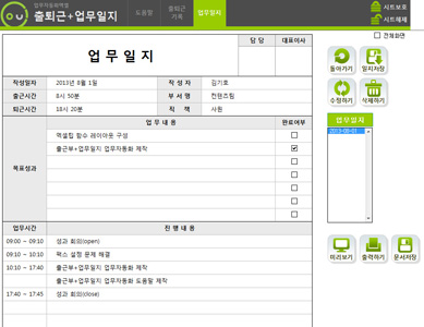 직원근태 및 일지관리 업무자동화 프로그램(직원용 출퇴근기록부,달력형 업무일지) 썸네일 이미지 1