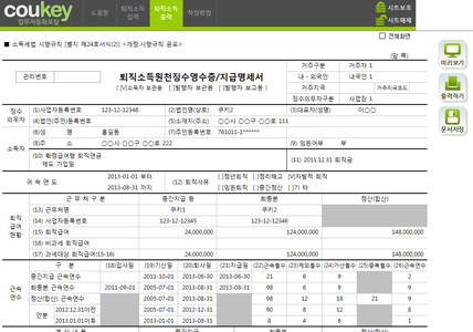 퇴직소득관리 업무자동화 프로그램(퇴직소득원천징수영수증,지급명세서,세액자동계산) 썸네일 이미지 2