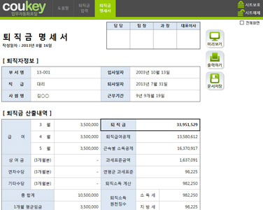 퇴직금명세서 업무자동화 프로그램(퇴직금산출,퇴직소득세액 자동계산) 썸네일 이미지 1