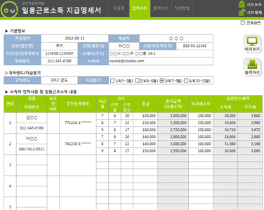 일용근로소득 지급명세서 업무자동화 프로그램(원천징수세액 자동계산) 썸네일 이미지 3