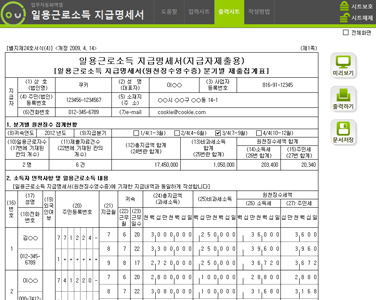 일용근로소득 지급명세서 업무자동화 프로그램(원천징수세액 자동계산) 썸네일 이미지 2