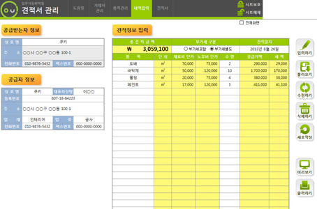 견적서 관리 업무자동화 프로그램(재료비,노무비 합산계산) 썸네일 이미지 4