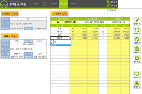 견적서 관리 업무자동화 프로그램(재료비,노무비 합산계산) 썸네일 이미지 2